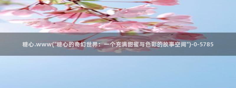 糖心vlog国际版