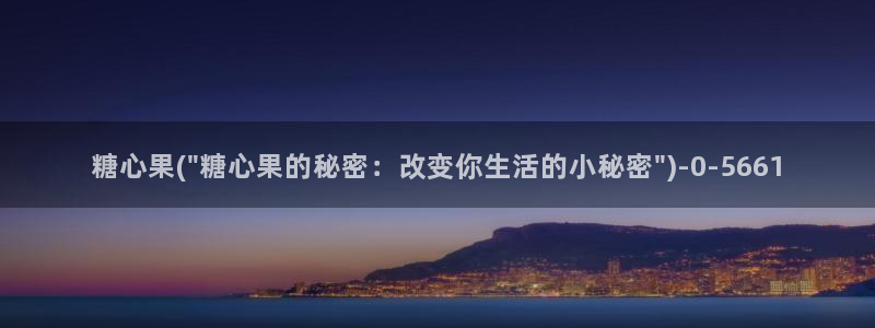 心糖vlog