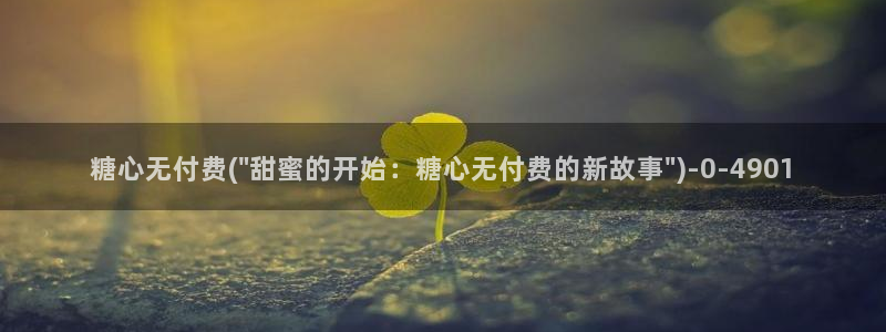 vlog糖心