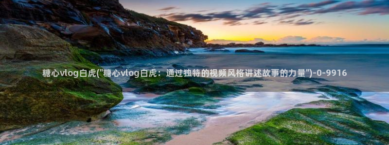 糖心vlog破解版下载连接