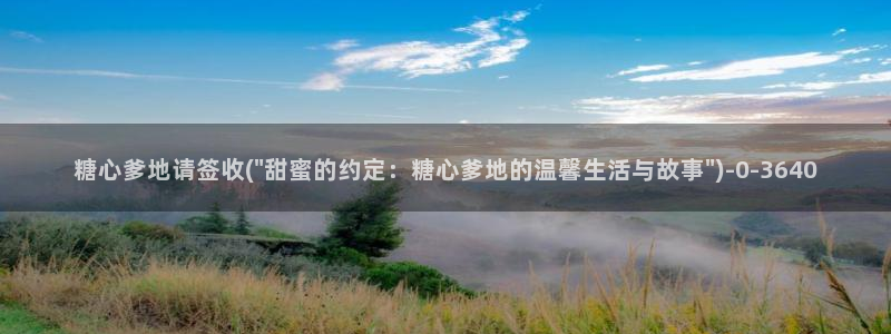 糖心.vlog