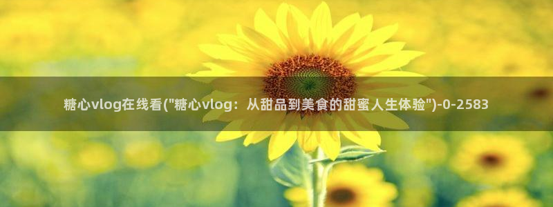http://t.me/糖心vlog
