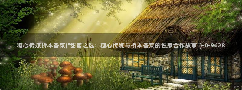 糖心vlog精品在线