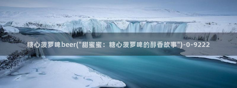 糖心vlog官方在线观看